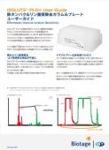 ISOLUTE® PLD+ 除タンパク&リン脂質除去カラム＆プレート User Guide