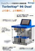 TurboVap® 96 Dual　ウェルプレート用窒素吹付濃縮装置