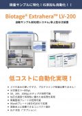 Biotage® Extrahera™ LV-200