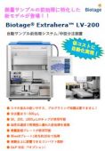 Biotage®Extrahera™，™LV-200