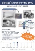 Extrahra HV-5000