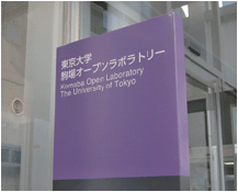 東京大学先端科学技術研究センター菅研究室